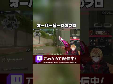 オーバーピークのプロ#shorts #valorant #Vtuber #切り抜き