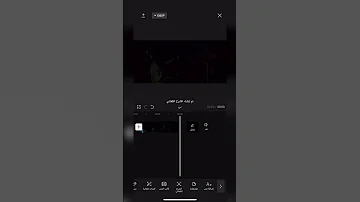كيف نخلي تطبيق Cap Cut يكتبلنا كلمات الاغنيه 