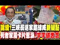 三峽車禍後續