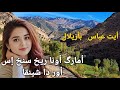 أمارگ أونا ريخ سنخ إس أور داشينقا عنوان الأغنية الأمازيغية المحبوبة على طريق أيت عباس