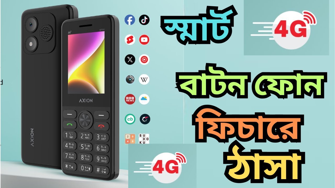 AXION A7700 4G LTE 📱স্বপ্ন হবে বাস্তব বাটন ফোনে চলবে ইন্টারনেট 🔥4G keypad phone review