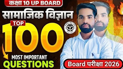 Class 10 सामाजिक विज्ञान Top 100 Most Important Questions UP Board Exam 2026 Sst previous year Ques