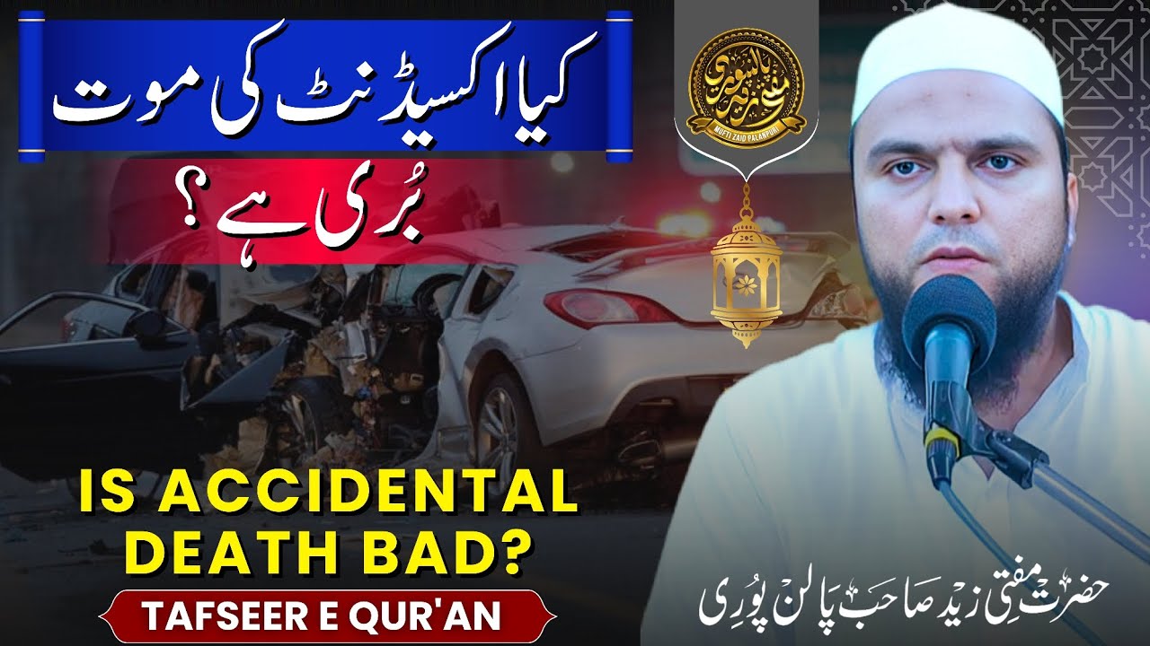 Is accidental death bad? | Mufti Zaid palanpuri 