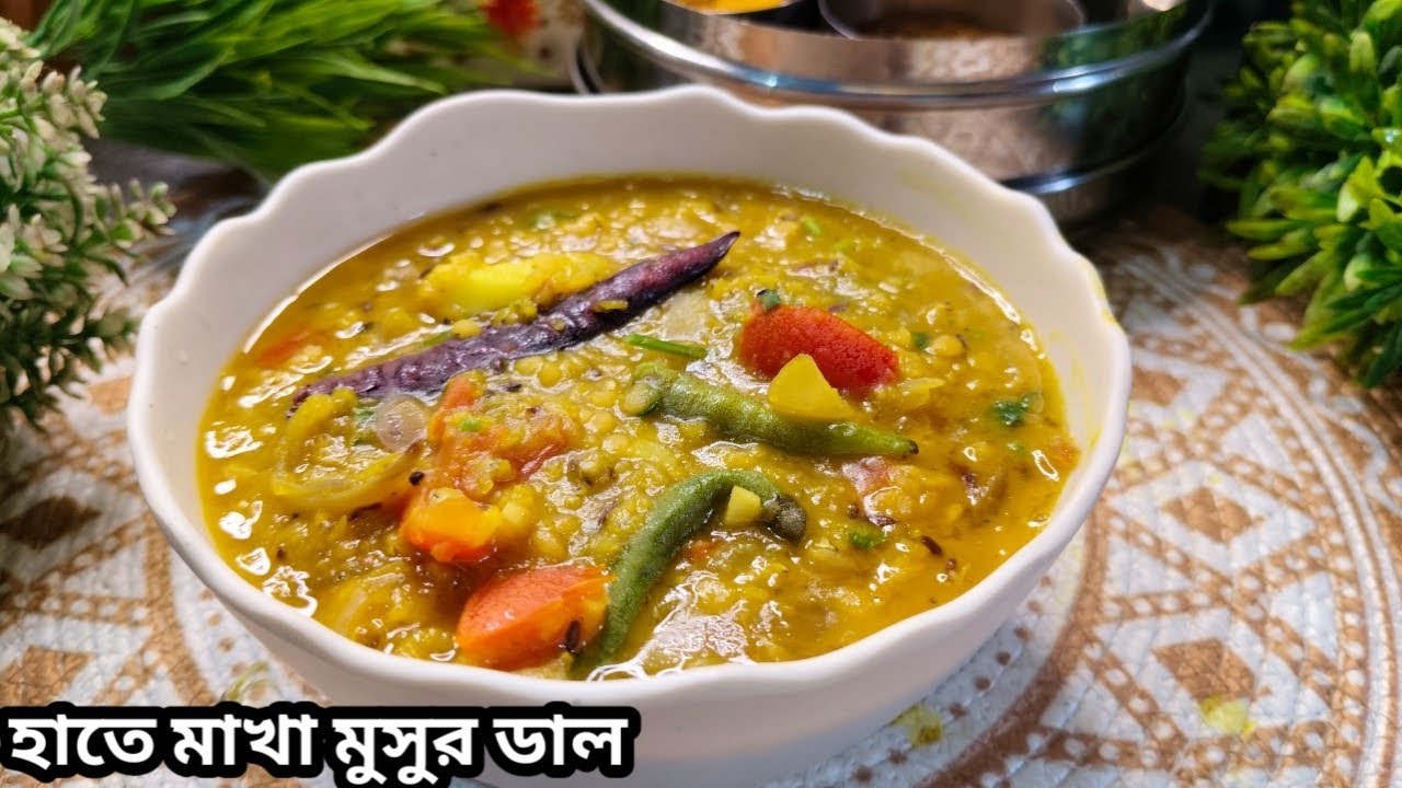 Musur হাতে মেখে মসুর ডাল স্বাদ হয় অপূর্ব গরম ভাতে দারুন লাগবে। Musur Dal ...