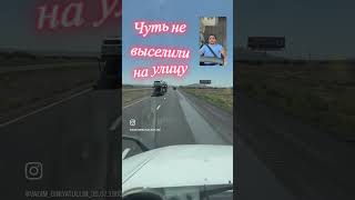 Как нас чуть не выселили из квартиры на улицу 