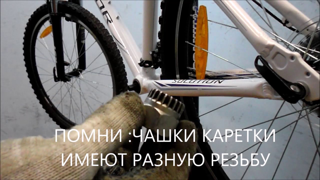 Замена велосипедной каретки - YouTube