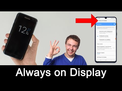 Always on Display: что это такое в телефоне, и как включить AOD?