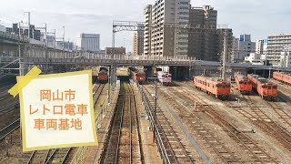 【電車撮影スポット】JR西日本 岡山駅近くの車両基地で旧国鉄車両などのレトロ電車やSAKU美SAKU楽（さくびさくら）を子供と観に行ってきた
