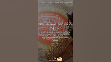 سورة الجن بصوت القارئ الحسين عبدرب الرسول محمد #القرآن_الكريم#اكسبلور