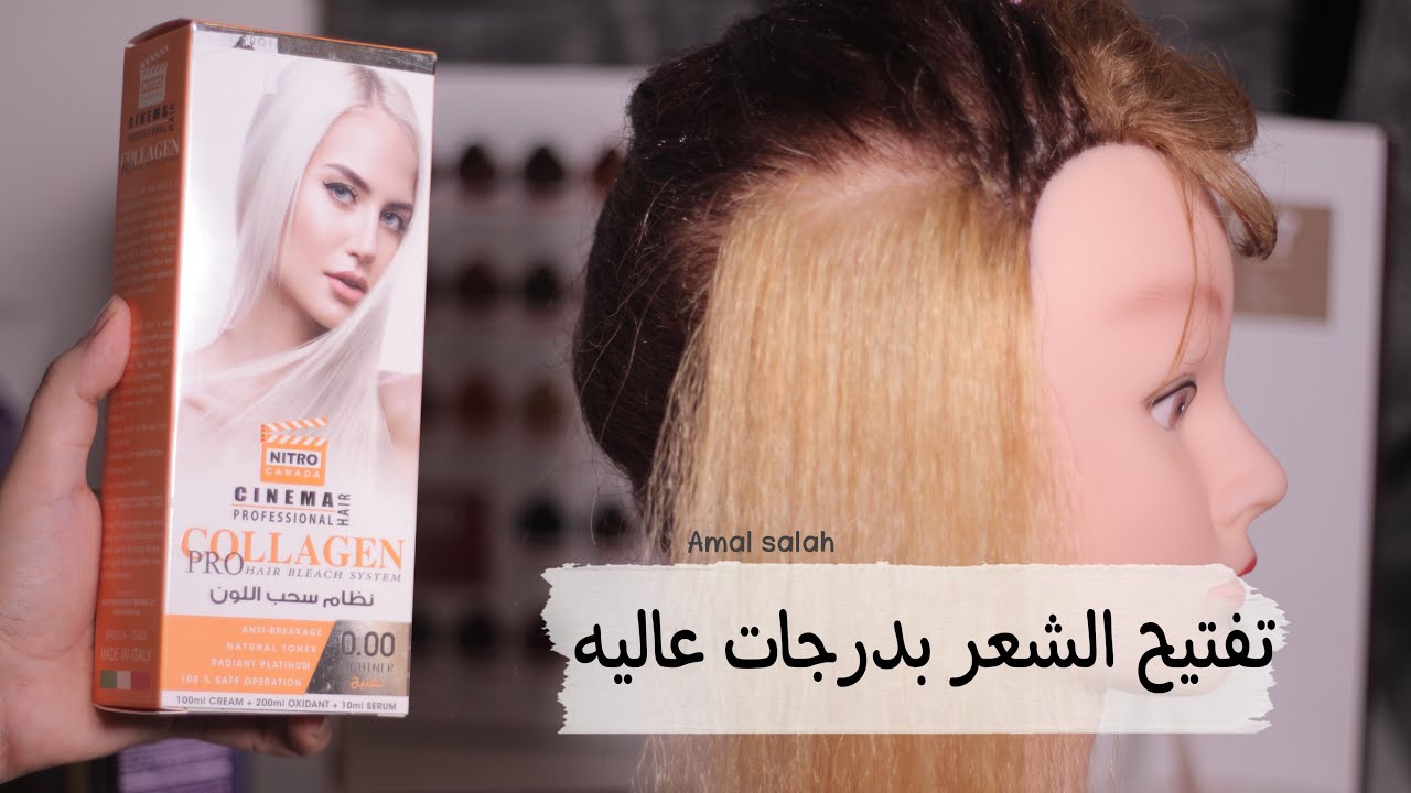 تفتيح الشعر بدرجات عاليه 👌🏻