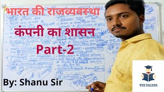 (V3) Companys Rule। कंपनी का शासन। Historical Background of Indian Constitution। Part-2। Polity