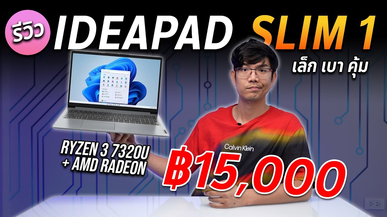 รีวิว Lenovo IDEAPAD Slim 1 สเปคสุดล้ำ Ryzen 3 7320U กับค่าตัวเบาๆ
