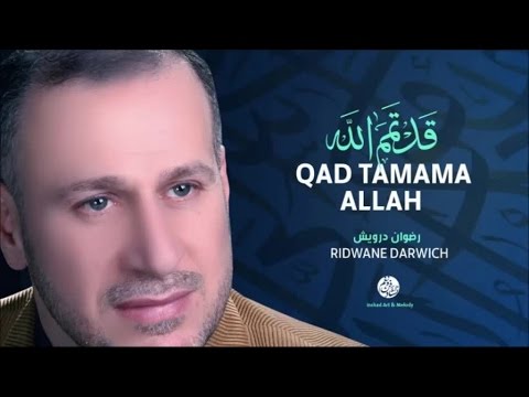 Ridwane Darwich - Ghaniw ya sahbi (3) | غنوا يا صاحبي | من أجمل أناشيد | رضوان درويش