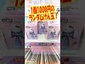 マジで遊べるけん玉のランダム商品!サンリオキャラクターズミニけん玉を開封!! #shorts #short #sanrio #サンリオ