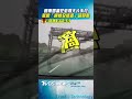 國道轎車內線行駛濺「大片水花」! 駕駛遭殃「視線全被遮」超傻眼｜TVBS新聞@TVBSNEWS01