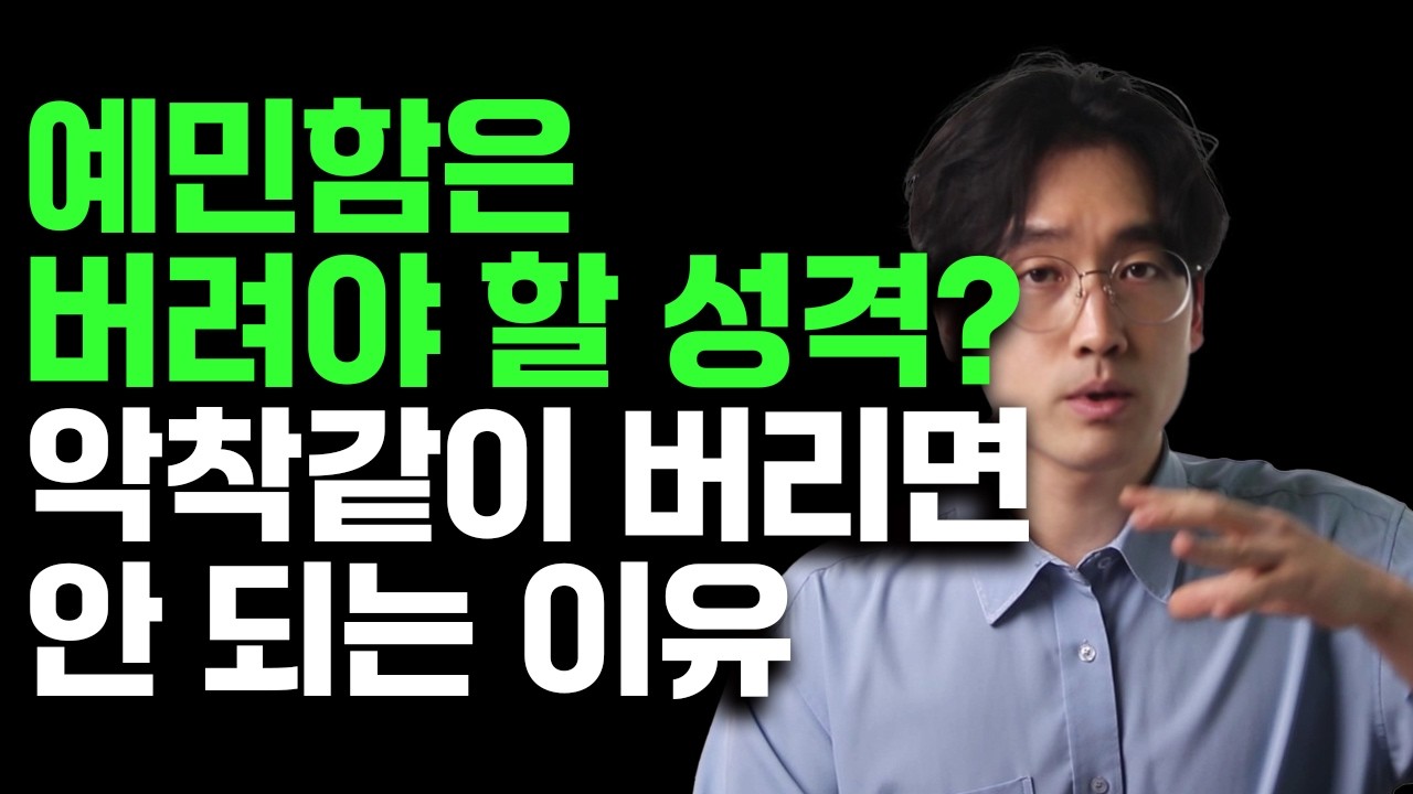 예민함 절대 버리지 마세요