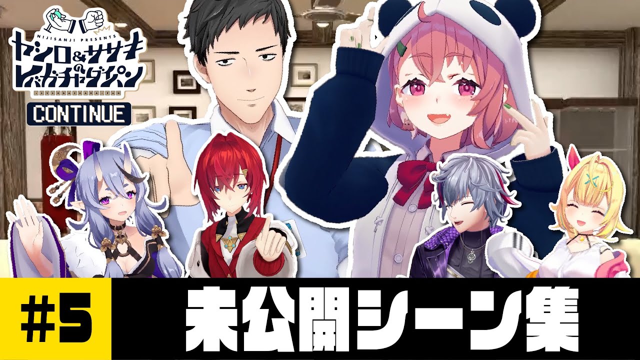 【メイキング】レバガチャダイパン CONTINUE #5【にじさんじ】