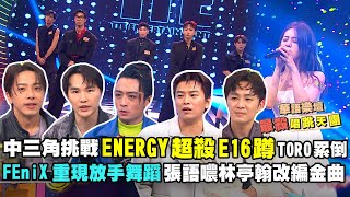 【娛樂百分百】2024.05.14《貳拾捌娛樂公司》 黃偉晉、陳零九、賴晏駒│Energy(牛奶、書偉、阿弟、Toro、坤達)、FEniX(夏浦洋、陳峻廷、曹家齊、MAX、李承隆)、林亭翰、張語噥