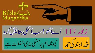 Zaboor 117 psalms chapter bible muqaddas in urdu hindi