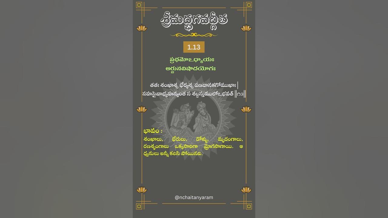 Bhagavat Gita Chapter 1 Verse 13 YouTube bhagavat-gita-chapter-1-verse-13-youtube