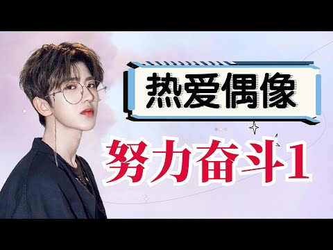 #蔡徐坤 ctrl，一个热爱偶像，并为之奋斗的男孩！  #青春有你2    你想看的最新明星生活、明星八卦都在这里#抖音#抖音热榜#Tik Tok#明星