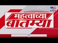 Fast News |  महत्वाच्या बातम्या | 20 December 2023 | TV9 Marathi News