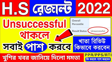 hs result review 2022 | hs result unsuccessful | hs result pps/ppr | hs result unsuccessful problem