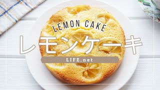 【レモンケーキの作り方】ムラヨシマサユキさんのレシピを参考に作ってみた【きょうの料理で話題のレモンのシロップ煮乗せ味しみパウンドケーキ】-How to make Lemon Cake