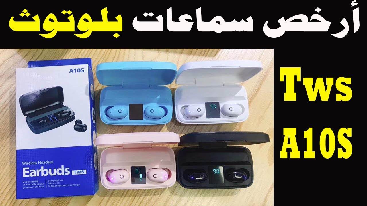 هادو أرخص سماعة بلوتوث بالمغرب - مميزات وعيوب Earbuds Tws A10s - YouTube