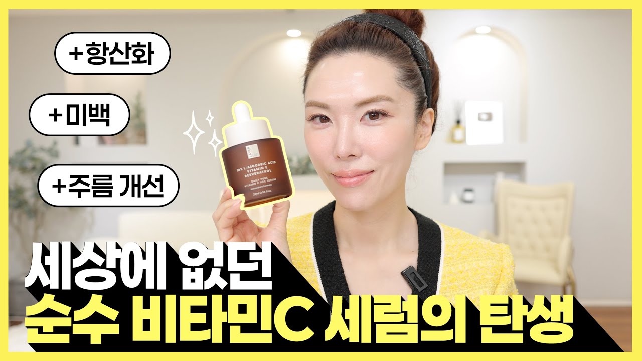 ❗순수비타민C 출시❗ 9가지 항산화 성분으로 피부 산화를 3단계로 차단해주는 레이어랩 데일리 순수비타민C 10% 세럼. 임상시험 결과 및 성분 효과 공개