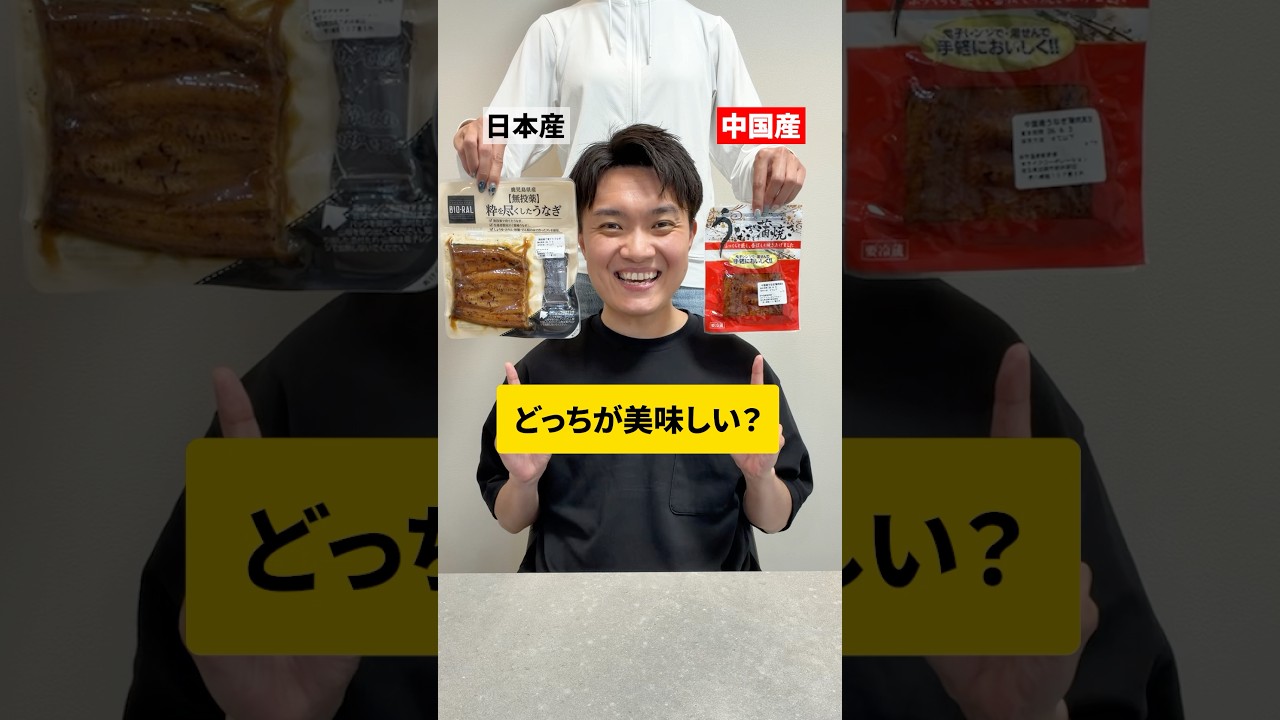 【日本産vs中国産】どっちが美味しい？