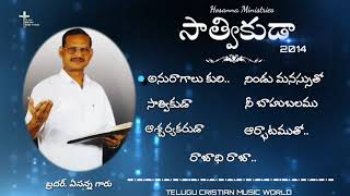 Hosanna ministries songs  Album 2014 // Sathvikuda// Telugu Cristian Songs screenshot 4