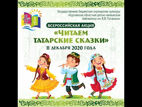 Татарская сказка 'Как Таз рассказывал падишаху небылицы'. Читает Елена Коба.