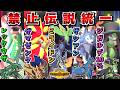 新レギュで禁伝(？)が解禁されたので、自分だけ禁伝統一で対戦すれば最強すぎる説【ポケモンチャンピオンズ】【ゆっくり実況】