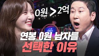 빵빵한 스펙의 중매남들 직업과 연봉 대공개🤓 [중매술사] | KBS Joy 230713 방송