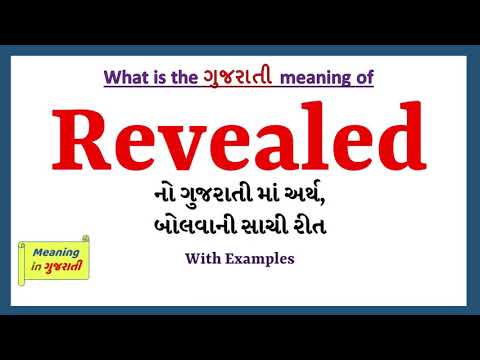 Revealed Meaning in Gujarati | Revealed નો અર્થ શું છે | Revealed in Gujarati Dictionary |