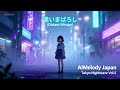 【AIMelody Japan】遠いまぼろし Distant Mirage|AI City Pop|Produced by Suno