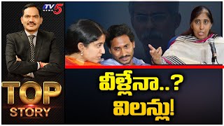 LIVE : వీళ్లేనా.. ? విలన్లు | Top Story Debate with Sambasiva Rao | YS Viveka Case | TV5 News