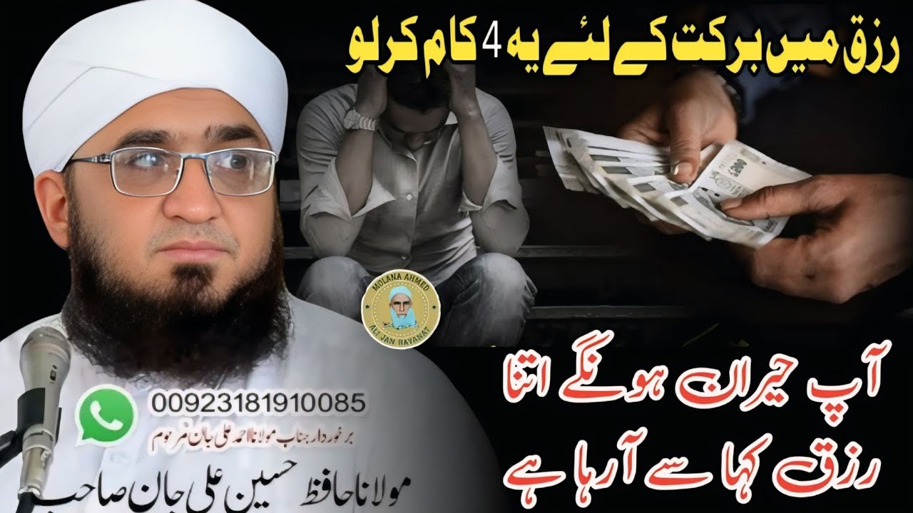 Rizq Mein Barakat Ke Liye Ye 4 Kaam Karlo | Molana Hafiz Hussain Ali Jan | Pashto Bayan