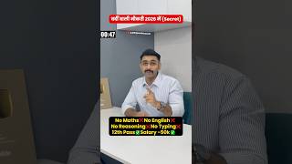 12th Pass हो और वर्दी वाली सरकारी नौकरी चाहिए | Best Govt Jobs for 12th Pass | Sarkari Naukri