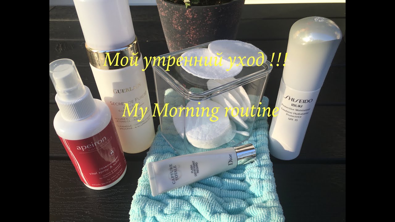 Мой утренний уход за лицом!