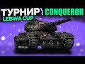 LEBWA CUP | CONQUEROR | ЛЕВША КАП