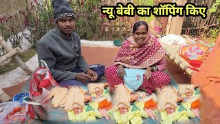 Download Lagu आज न्यू बेबी की कपड़े की शॉपिंग कर लिए | MP3