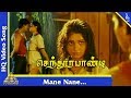 Mane Nane  Video Song | Senthoorapandi  Tamil Movie Songs | Vijay | Yuvarani | Pyramid Music