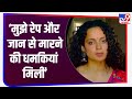 Kangana Ranaut न Twitter पर र ल ज क य नय व ड य कह म झ Online Lynching क स मन करन पड 