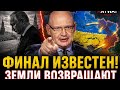 ЗЕМЛИ ВОЗВРАЩАЮТ! Пётр Кульпа: Москва проиграла всё. Почему парад стал началом конца для РФ?
