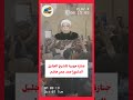 الخشبة طايرة بيه وفاة الشيخ الدكتور احمد عمر هاشم