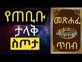 መጽሐፈ ጥበብ Dassmedia