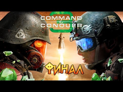 Видео: Command & Conquer 3: Tiberium Wars - Финал: Турнир 2022/Tournament 2022