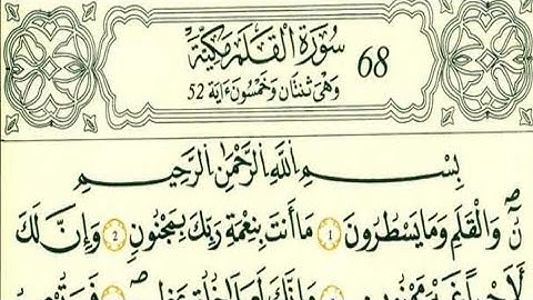سورة القلم رواية قالون عن نافع بالرسم الداني شيخ وليد النائحي (التجويد اليبي)